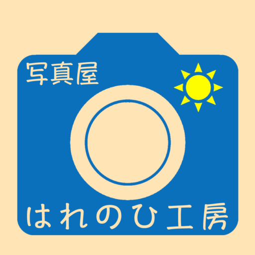 写真屋・はれのひ工房-アイコン
