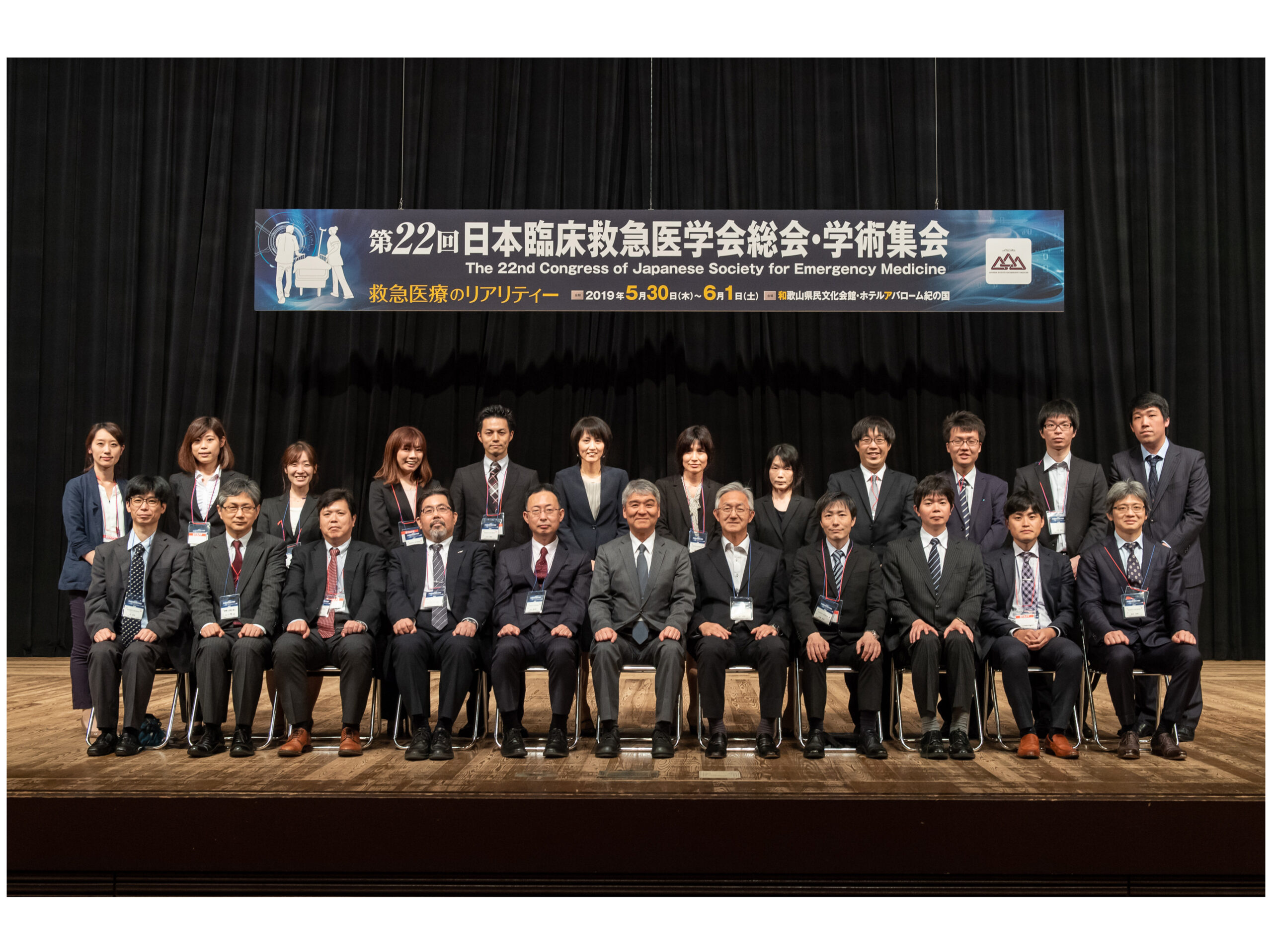 日本臨床救急医学会総会・学術集会